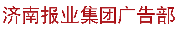 济南日报登报挂失