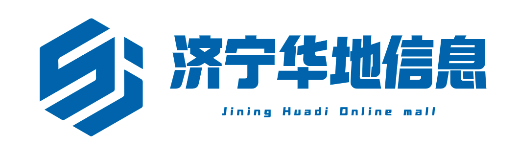 济宁华地信息科技有限公司