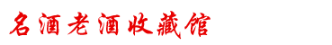老酒回收网
