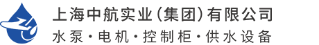 上海中航：智慧供水系统、CDL/F不锈钢离心泵、变频控制柜优质供应商！