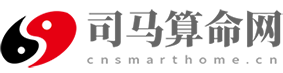 司马算命网