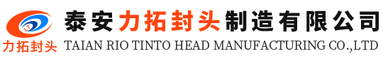 球形封头