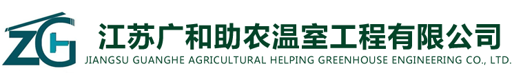 连栋温室大棚