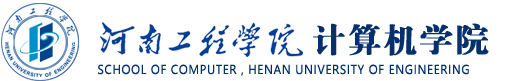 河南工程学院
