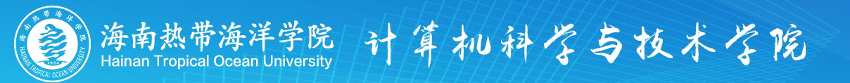 海南热带海洋学院