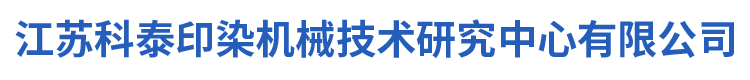 自动高温染色机