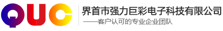 界首市强力巨彩提供LED显示屏