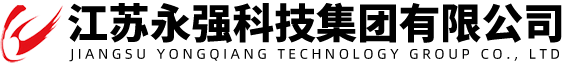 江苏永强科技集团有限公司