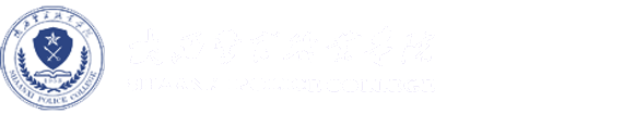警体部