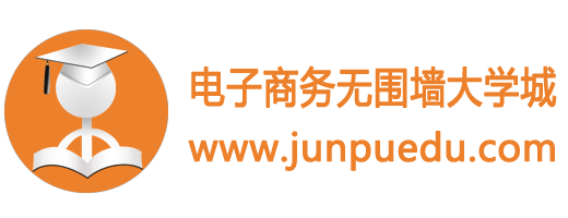 电子商务无围墙网上大学城