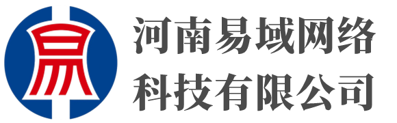 河南易域网络科技有限公司