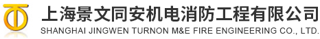 上海消防工程公司