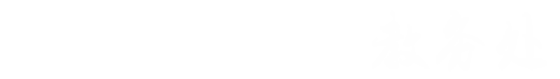 重庆医科大学教务处