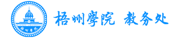 梧州学院