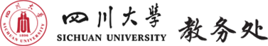 四川大学教务处