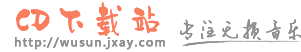 CD下载
