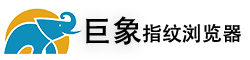 防关联指纹浏览器