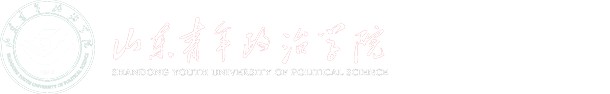 山东青年