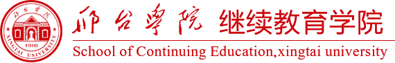 继续教育学院