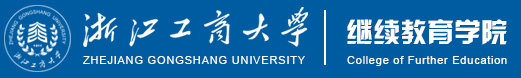 浙江工商大学继续教育学院