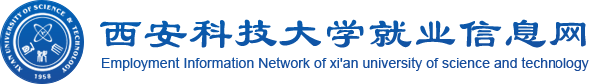 西安科技大学就业信息网