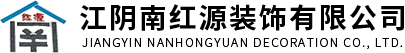 江阴室内装修公司