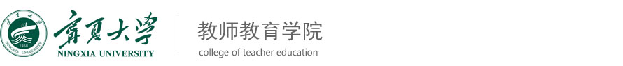 宁夏大学