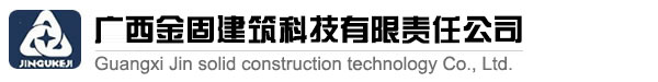加固材料