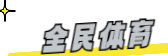 千花体育