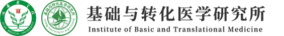 基础医学转化所