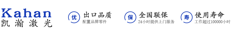 杭州凯瀚激光科技有限公司