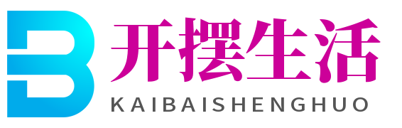开摆生活