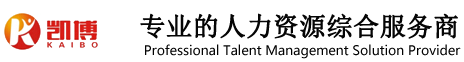 大连猎头,大连猎头公司,人才寻访,IT行业猎头公司,互联网行业猎头公司,大连IT行业猎头公司,大连互联网行业猎头公司,大连批量招聘,大连岗位外包,大连IT岗位外包,大连凯博企业管理服务有限公司