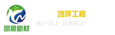 武汉防腐地坪