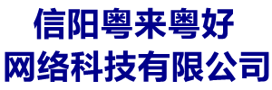 粤来粤好网络