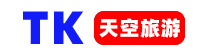 天空旅游丨国内外旅游攻略知识一网打尽