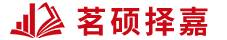 茗硕择嘉升学规划