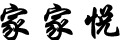 家家悦财经网