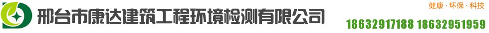 邢台环境检测