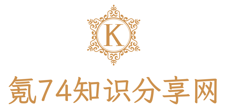 氪74知识分享网