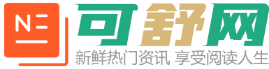 可舒网