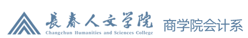 长春人文学院