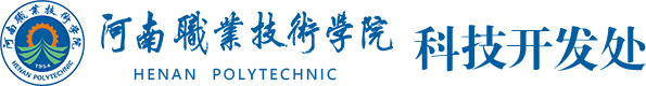 科技开发处