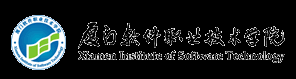 厦门软件职业技术学院