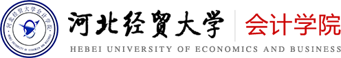 河北经贸大学会计学院