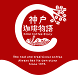 神户咖啡