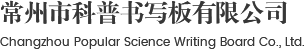 书写板绿板