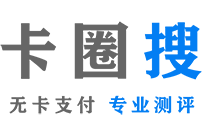 无卡支付app十大排名哪个平台靠谱