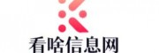 看啥信息网