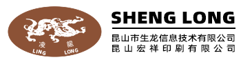昆山市生龙信息技术有限公司丨无碳复写纸丨表单票据印刷丨不干胶标签丨保密薪资袋丨